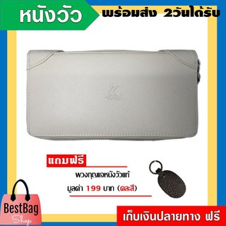 Bestbagshop กระเป๋าสตางค์ผู้หญิงแฟชั่น ซิปรอบ สองซิป NINZA ผลิตจากหนังวัวแท้ ( ลายไทก้า ) แถม พวงกุญแจหนังวัวแท้