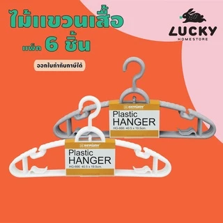 LUCKY HOME ไม้แขวนเสื้อทนแดด 6 ชิ้น (1 แพ็ค/ชุด 4 แพ็ค) ขนาด(กว้าง x สูง): 40.5 x 19.5 cm HG-666