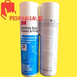 3เอ็ม ผลิตภัณฑ์ทำความสะอาดและเคลือบเงาสเตนเลส ขนาด 600 กรัม 3M Stainless Steel Cleaner &amp; Polish