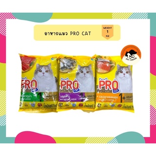 อาหารแมว Pro Cat สูตรบำรุงขน ไม่เค็ม โปรตีน26% ขนาด 1 kg