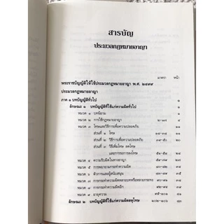 ประมวลกฎหมายอาญา A4 ปกแข็ง กระดาษถนอมสายตา (อัพเดตกฎหมายใหม่ล่าสุด)