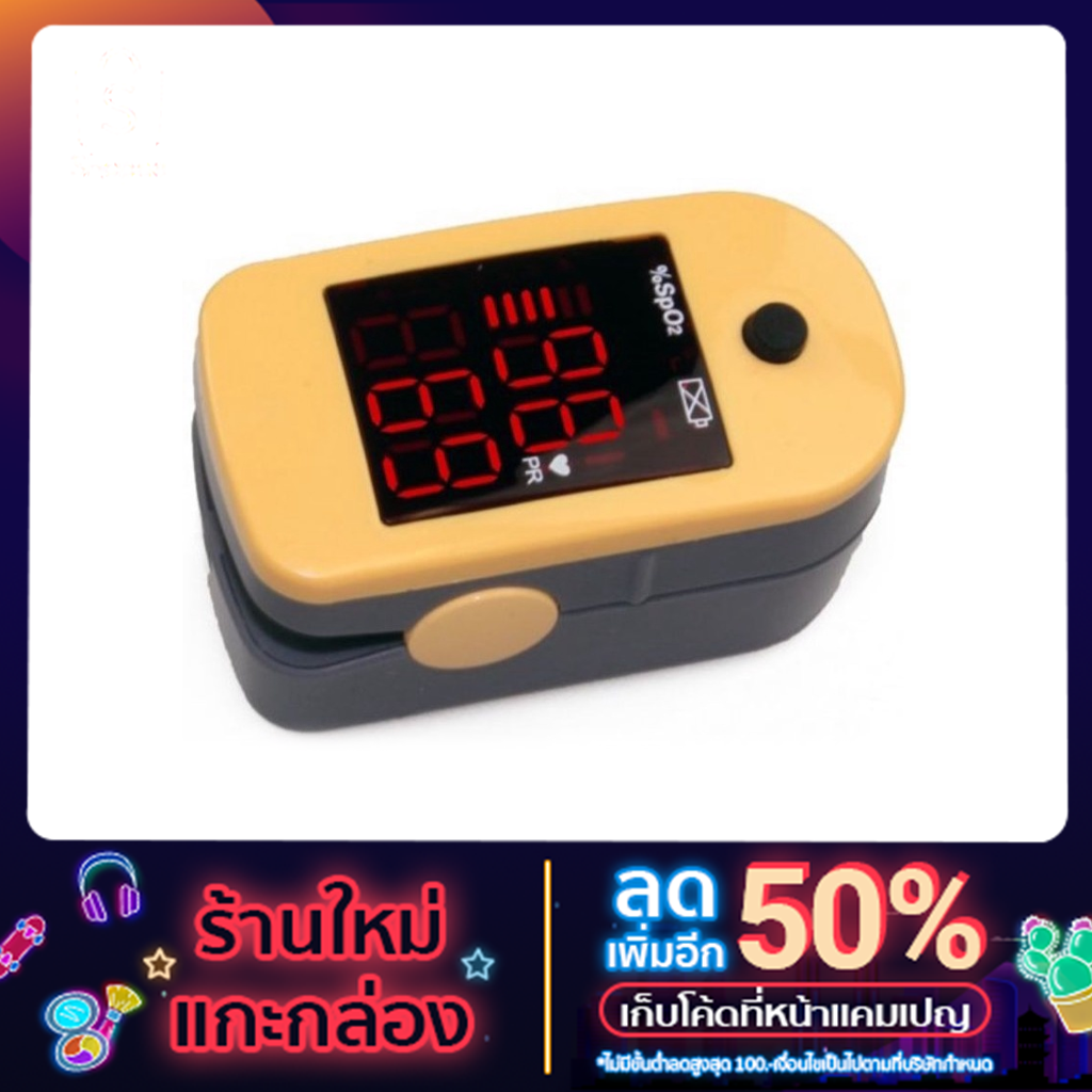 เครื่องวัดออกซิเจนที่ปลายนิ้ว (Pulse Oximeter) ChoiceMMed เกรดโรงพยาบาล 🔥 สินค้าพร้อมจัดส่งได้ทันที 