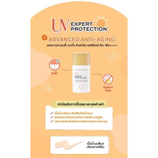 กันแดดขั้นสูง  Cute Press Advance Anti Aging Sunscreen