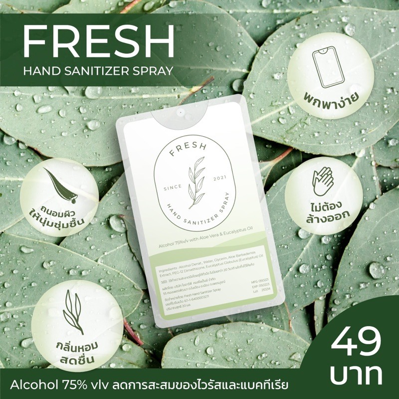 [พร้อมส่ง🔥🔥] สเปรย์แอลกอฮอล์ Fresh Hand Sanitizer Spray