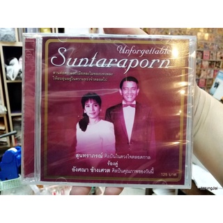 cd mt สุนทราภรณ์ unfordettable ร้องคู่ อังศณา ชุด 2 กังหันต้องลม