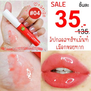 🐌⚡️SALE  3 5 ฿⚡️ลิปกลอสทรีทเม้นท์ เมือกหอยทาก ช่วยฟื้นฟูบำรุงริมฝีปาก Lip Snail Gloss 10ml. Baby Bright