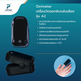 เครื่องวัดออกซิเจนปลายนิ้ว Fingertip Pulse Oximeter รุ่น A2 วัดค่า SpO2 และ bpmPR