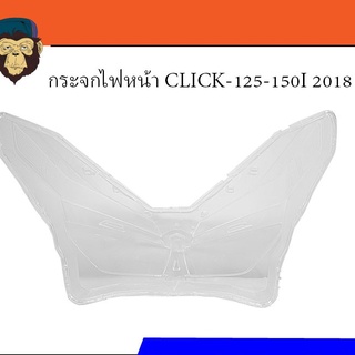 กระจกไฟหน้า CLICK-125-150I 2018