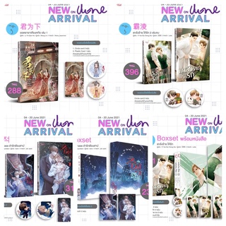 (ล่ารักต้องสาปเล่ม2)(boxเปล่าล่ารัก)(แกล้งร้ายให้รัก1-2)(boxแกล้งร้าย+หนังสือ)(ยอดชายาเคียงหทัย) สินค้าพร้อมส่ง