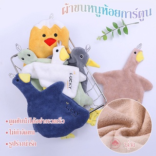 🐥พร้อมส่ง🐥ผ้าเช็ดมือ ผ้าขนหนูขนแกะปะการัง ผ้าเช็ดจาน ผ้าเช็ดมือแบบแขวน นุ่ม น่ารัก ซับน้ำดีเยี่ยม