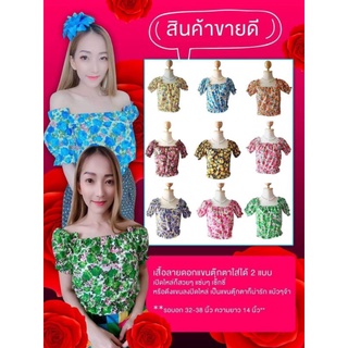 เสื้อลายดอกแขนตุ๊กตา เอวจั๊ม รอบอก 32-38 นิ้ว