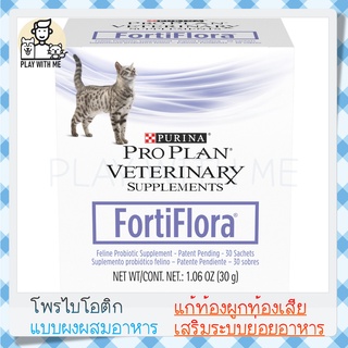 ✅พร้อมส่ง✅ Purina FortiFlora โพรไบโอติก แมว เสริมระบบย่อยอาหาร แก้ท้องผูกท้องเสีย แบ่งขายเป็นซอง USA