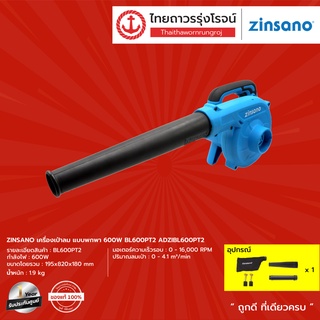 ZINSANO BL600PT2 เครื่องเป่าลม แบบพกพา 600W  รุ่น ADZIBL600PT2	 |ชิ้น| TTR Store