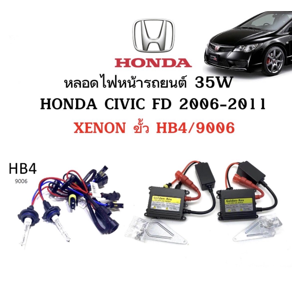King-carmateหลอดไฟ XENON HID 35W ชุดหลอดไฟ1คู่ มีขั้วHB4/9006 ใช้กับ HONDA CIVIC FD 2006-2011ตรงรุ่น