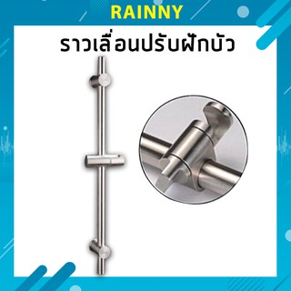 (เฉพาะราวฝักบัว) ราวปรับระดับได้ สแตนเลส 304 แท้ คุณภาพสูง!! ขายึดปรับระยะได้ RAL-138