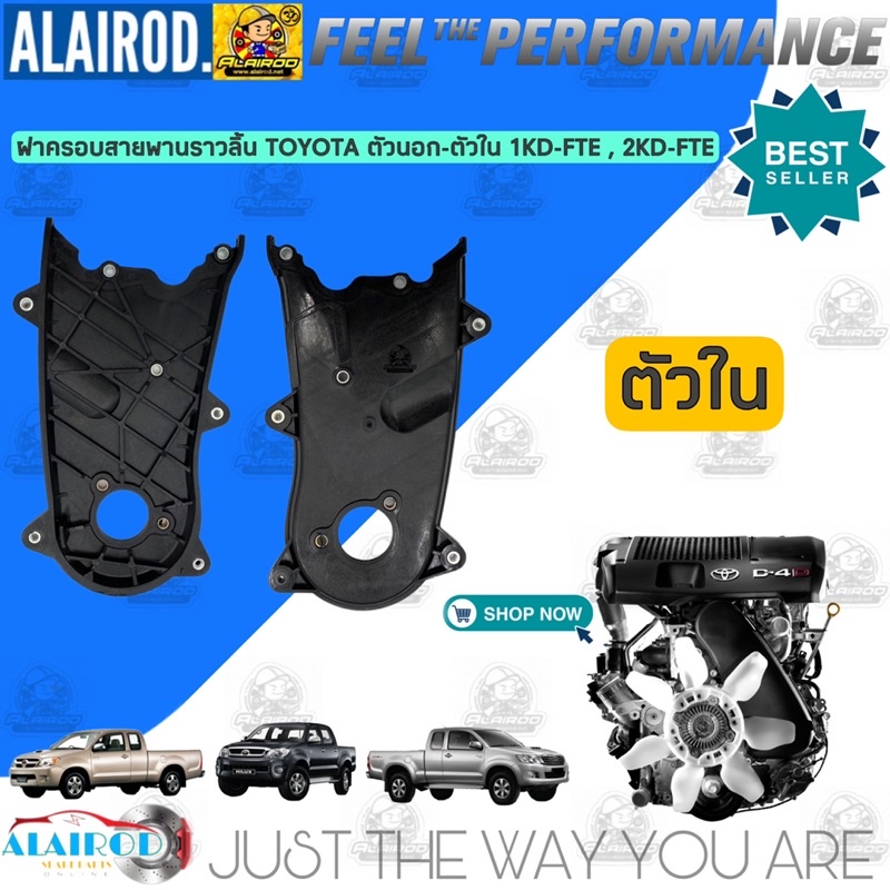 ฝาครอบสายพานราวลิ้น นอก-ใน TOYOTA 1KD-FTE , 2KD-FTE VIGO , TIGER D4D , FORTUNER ปี 2004-2014 ราคา ถูกที่สุด ดีลบีเคเค แกลเลอรีภาพที่ 3