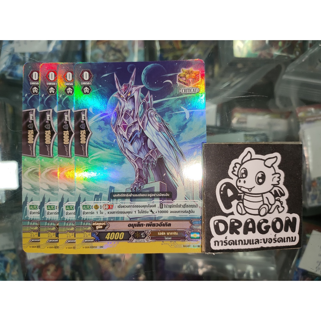 รอยัล พาลาดิน อมุเล็ท เพียวอีเกิลx4 ฟอยล์ คริ V-SS01