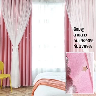 ผ้าม่าน2ชั้น ทึบ+โปร่ง แถมอุปกรณ์ติดตั้ง แถมสายรัดม่าน ม่านประตู ม่านหน้าต่าง กันแสงแดดได้ดี มองไม่ทะลุผ้า ป้องกันUV