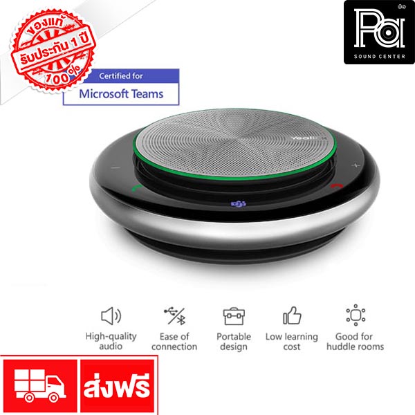 YEALINK CP900 Conference Speakerphone ที่มี Microphone 6 ตัว แบบ Full-deuplex พีเอ ซาวด์ เซนเตอร์ PA