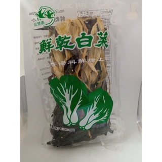 ผักกาดเขียวแห้ง (ฮามช้อย กอน) 100g Dried Pak Choi (Choi Gon) ( 菜幹 ) 100g ไม่หมักเกลือ