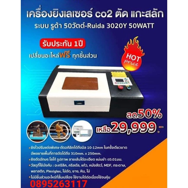 เครื่องเลเซอร์co2 ระบบรูด้า