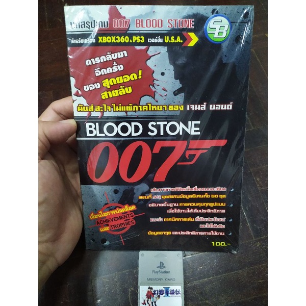 หนังสือเฉลยเกมส์ 007 Blood Stone USA ในซีล