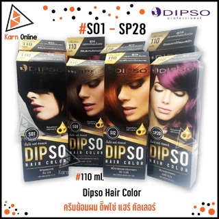 (S01 - SP28) Dipso Hair Color ครีมย้อมผม ดิ๊พโซ่ แฮร์ คัลเลอร์ 110 ml. ปราศจากแอมโมเนีย !