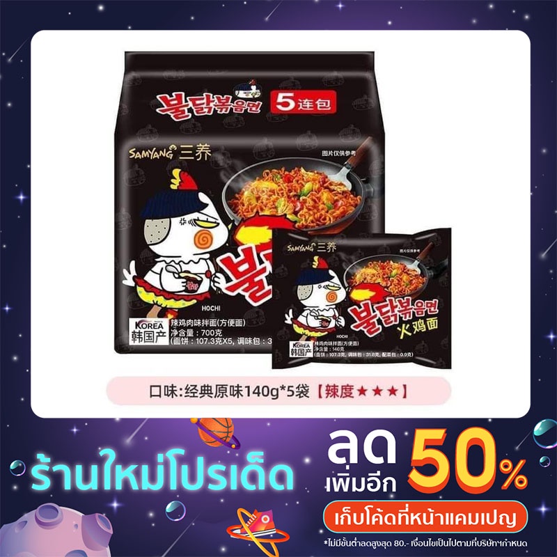 มาม่าเกาหลีแท้ Samyang แบ่งขายแยก 1 ซอง