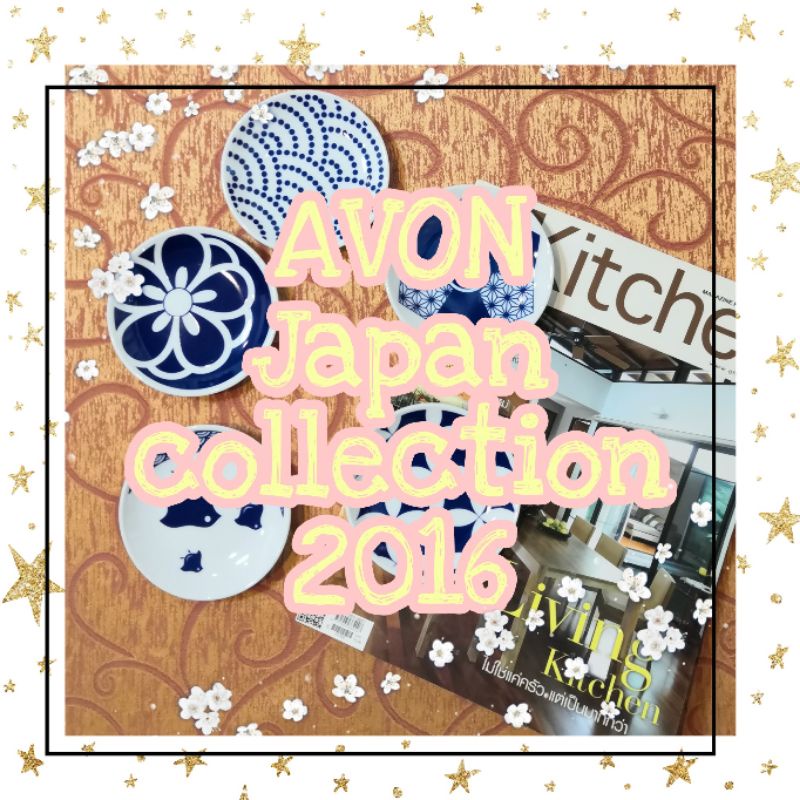 Avon japan collection 2016 จาน avon ปี 2016 ยกเซ็ต