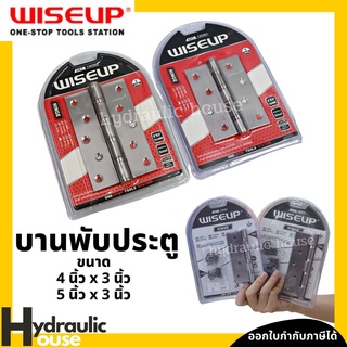 บานพับประตู สแตนเลส ขนาด 4 นิ้ว x 3 นิ้ว และ 5 นิ้ว x 3 นิ้ว WISEUP บานพับ บานพับประตู