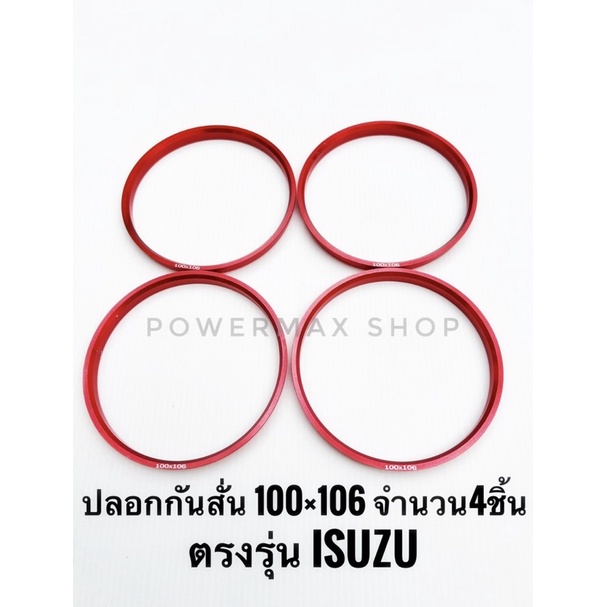 ปลอกกันสั่น แหวนกันสั่น hub ring 100×106 อลูมิเนียม สีแดงแก้ว ตรงรุ่น isuzu chevrolet