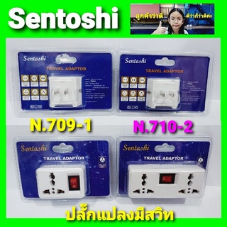 cholly.shop Sentoshi ปลั๊กแปลง 1 ที่ N.709-1 / ปลั๊กแปลง 2 ที่ N-710-2 มีสวิท ปลั๊กไฟ