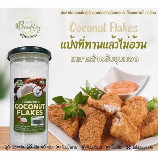 เกล็ดมะพร้าว อบแห้ง คีโตทานได้ ขนาด 150g.