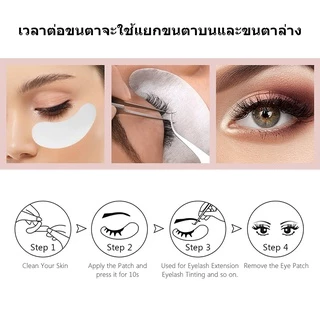 อายแพดต่อขนตา อายแพด 50คู่ ต่อห่อ แผ่นแปะใต้ตา แผ่นรองใต้ตา