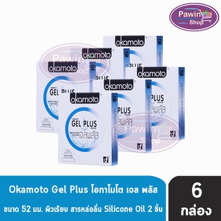 Okamoto Gel Plus ขนาด 52 มม. ( 2 ชิ้น/กล่อง) [ 6 กล่อง] ถุงยางอนามัย โอกาโมโต เจล พลัส ผิวเรียบ เพิ่มสารหล่อลื่น