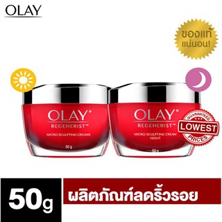 Flash Olay โอเลย์ รีเจนเนอรีส กระปุกแดง ครีมสูตรลดเลือนริ้วรอย [ขายแยกชิ้น] เดย์/ไนท์ 50g ไมโคร-สกัลป์ติ้ง บำรุงผิวหน้า