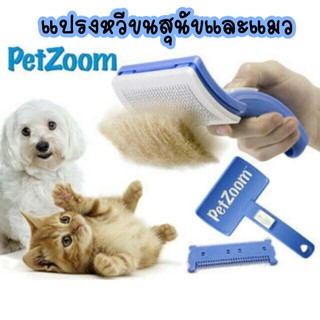 PetZoom แปรงหวีขน สำหรับ สุนัขและแมว (สีฟ้า) PetZoom Self Cleaning Grooming Brush