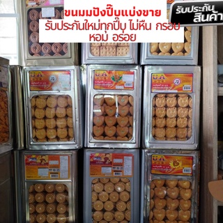 ถูกที่สุด!!✅ขนมปังปี๊บ 💢ขนมปี๊บ เปิดปี๊บใหม่ทุกออเดอร์✨พร้อมส่งทุกวัน แบ่งใส่ถุง  หอม กรอบ อร่อยบรรจุ 500-1000กรัม