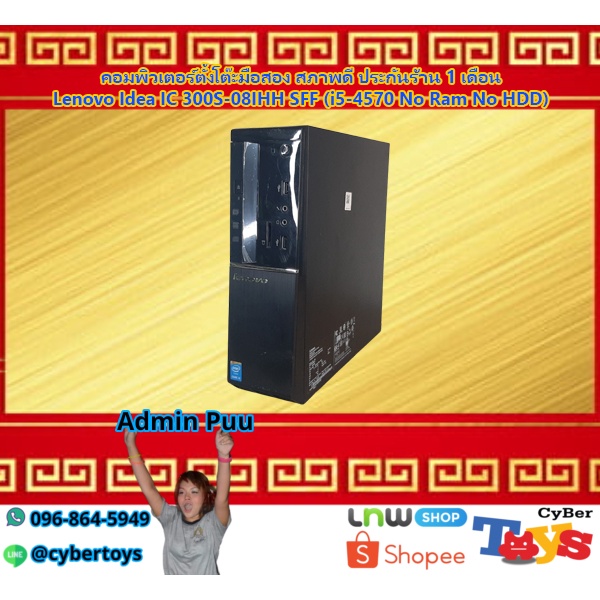 คอมพิวเตอร์ตั้งโต๊ะมือสอง สภาพดี ประกันร้าน 1 เดือน Lenovo Idea IC 300S-08IHH SFF (i5-4570 No Ram No