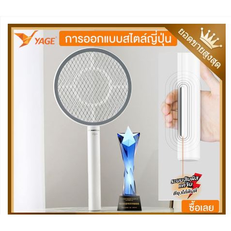 🌟[YAGE]ไม้ตียุงไฟแรง ระบบสัมผัส แตะปุ๊ปช๊อตปั๊ป รุ่นใหม่ล่าสุด ไม้ตียุง ไฟแรง ชาร์จผ่านสายUSB YG-D00