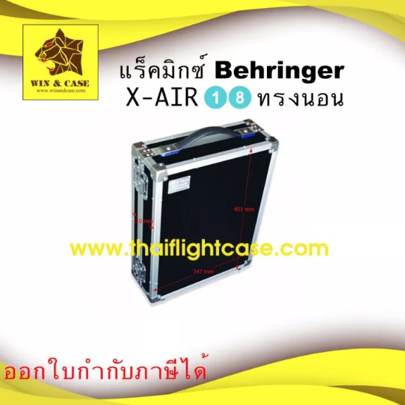 แร็คมิกซ์ Behringer XAIR X18 ทรงนอน สีดำเรียบ กล่องใส่มิกซ์ มิกซ์เซอร์