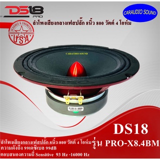 สินค้ายอดนิยม ของแท้100%!!! DS18 รุ่น PRO-X8.4BM ลำโพงเฟสปลั๊ก ลำโพงเสียงกลางลูกโดด 8นิ้ว เสียงดี ของแท้ รับประกัน 1ปี