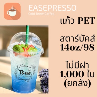[ยกลัง] แก้วพลาสติก FPC PET FP-14oz.(98mm) 1,000ใบ/กล่อง แก้ว 14 ออนซ์แก้ว PET 14ออนซ์ หนา ทรงสตาร์บัคส์ปาก 98