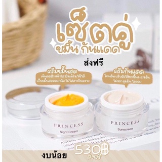 ครีมมิ้น กันแดด เซ็ตคู่ งบสุดคุ้ม