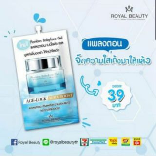 Royal Beauty Plankton BabyFace รอยัลบิวตี้แพลงตอนเบบี้เฟส 8 ml(กล่อง)