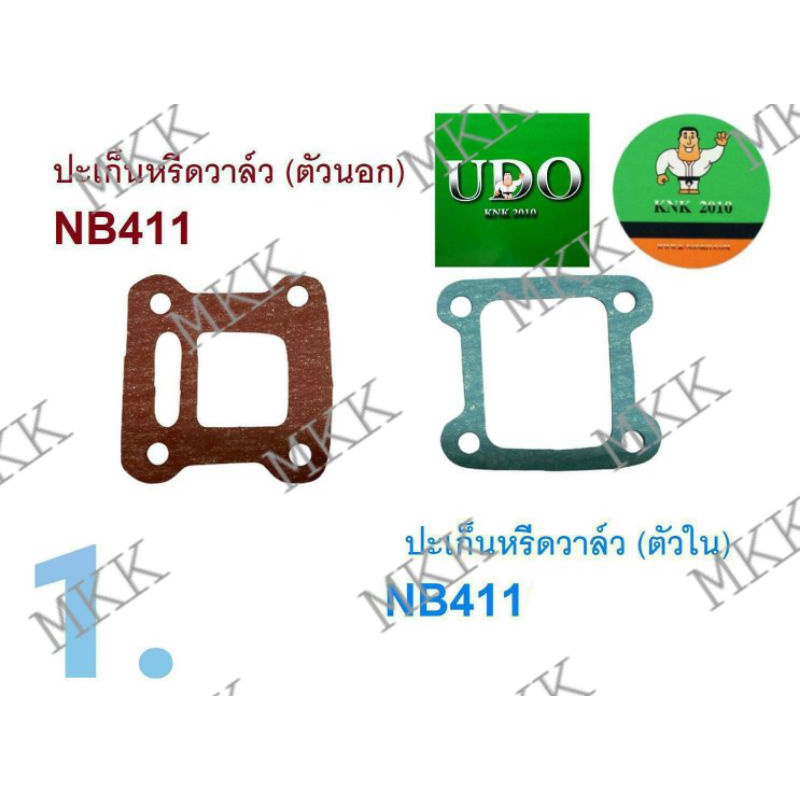 ปะเก็นหรีดวาล์ว (ตัวนอก - ตัวใน) NB411 <2ชิ้น/ชุด>