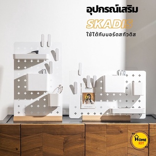 OEMชุดแต่งบอร์ดสกัวดิส อุปกรณ์เสริมตะแกรง ตะขอติดผนัง DIY