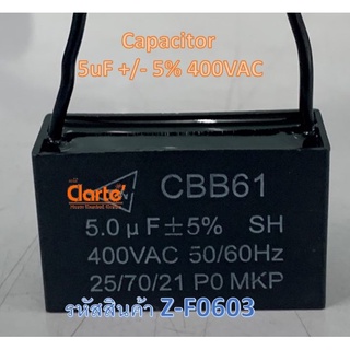 Capacitor 5uF +/-5% 400VAC 50 Hz สำหรับต่อคล่อมขดสตาร์ทมอเตอร์พัดลมขนาด 28 นิ้ว