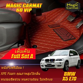 BMW X5 E70 2006-2013 Full Set A (เต็มคันรวมถาดท้ายรถแบบ A) พรมรถยนต์ BMW X5 E70 พรม6D VIP Magic Carmat