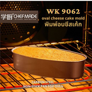 !!พร้อมส่ง!! Chefmade WK9062 พิมพ์อบขนมชีสเค้กทรงวงรี Cheesecake mold